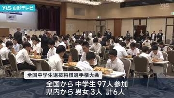 将棋日本一をかけ盤上で熱戦 全国の中学生棋士が天童に集結