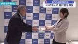 「自動車販売店がフリースクールなどを運営するNPO法人に寄付金を贈呈」の画像1