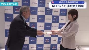 自動車販売店がフリースクールなどを運営するNPO法人に寄付金を贈呈