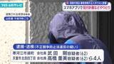 「スマホのメッセージアプリで犯行計画などをやりとりか 顧客情報不正入手の疑い 4人を送検」の画像1
