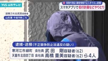 スマホのメッセージアプリで犯行計画などをやりとりか 顧客情報不正入手の疑い 4人を送検