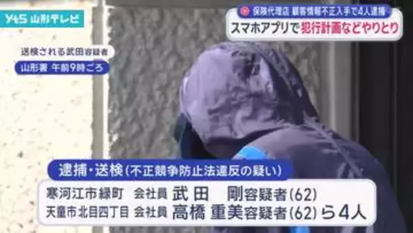 スマホのメッセージアプリで犯行計画などをやりとりか 顧客情報不正入手の疑い 4人を送検
