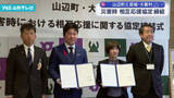 「山辺町 宮城県の大衡村と応援協定」の画像1