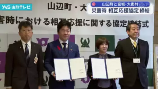 山辺町 宮城県の大衡村と応援協定