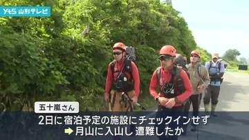 茨城の男性の捜索続く 西川町の月山で遭難か