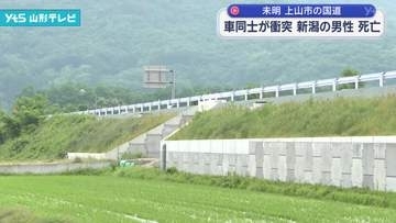 乗用車と軽乗用車が衝突 新潟市の55歳の男性が死亡 上山市関根の国道13号