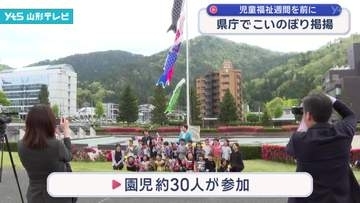 県庁前の広場でこいのぼり掲揚　「こどもまんなか児童福祉週間」運動の一環