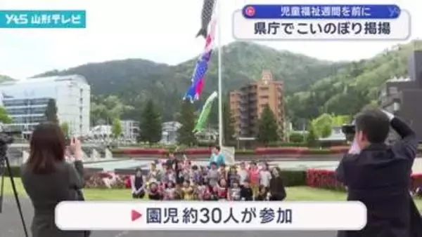 県庁前の広場でこいのぼり掲揚　「こどもまんなか児童福祉週間」運動の一環