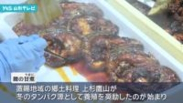 置賜地方の郷土料理　鯉の甘煮づくり盛ん
