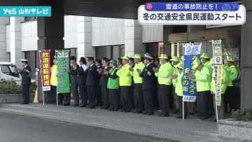 冬の交通安全県民運動 山形市では啓発活動