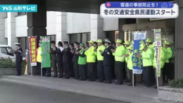 冬の交通安全県民運動 山形市では啓発活動