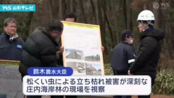鈴木農水大臣　松枯れ被害の庄内海岸林を視察