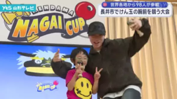 長井市でけん玉の腕前を競う大会