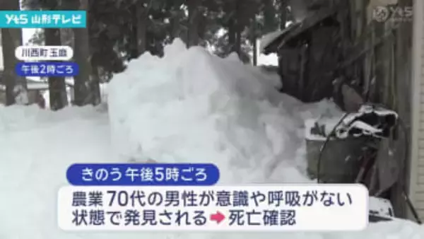 雪害事故か　川西町で男性死亡