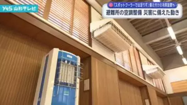 避難所の空調の設置進む 災害に備えた動き