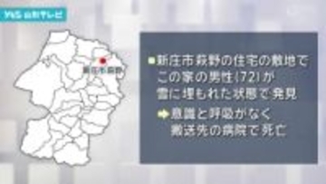 雪に埋もれ72歳の男性が死亡