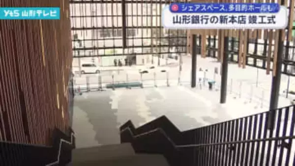 山形銀行の新本店 竣工式