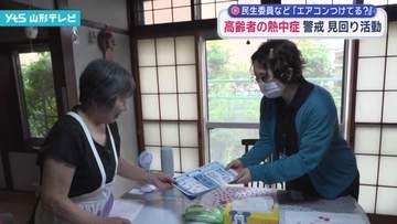 高齢者の熱中症を警戒 民生委員などが見回り活動