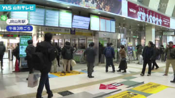 山形新幹線　午後5時過ぎに運転再開