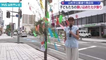 子どもたちの願いが込められた七夕飾り　山形市の公園通り商店街を彩る