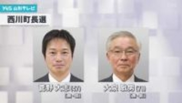 西川町長選挙告示　現職と新人の合わせて2人が立候補を届け出