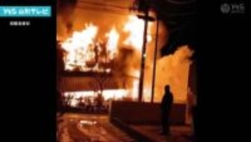 米沢市と南陽市で住宅火災相次ぐ