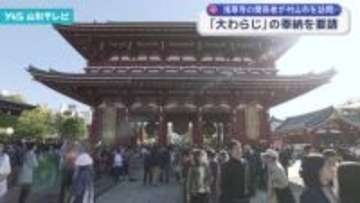 浅草寺の関係者が村山市役所を訪問「大わらじ」の奉納を要請