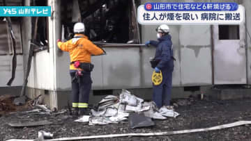 山形市で住宅など6軒焼ける