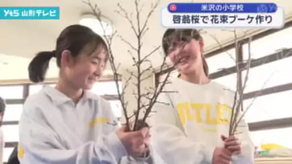 米沢の小学校 啓翁桜で花束ブーケ作り