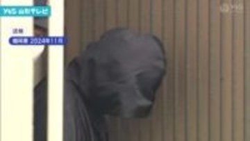 三川町 高齢女性殺人事件 被告の男が控訴