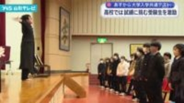 あすから大学入学共通テスト 高校では受験生を激励