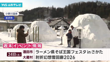 週末イベント情報（1/24、1/25）