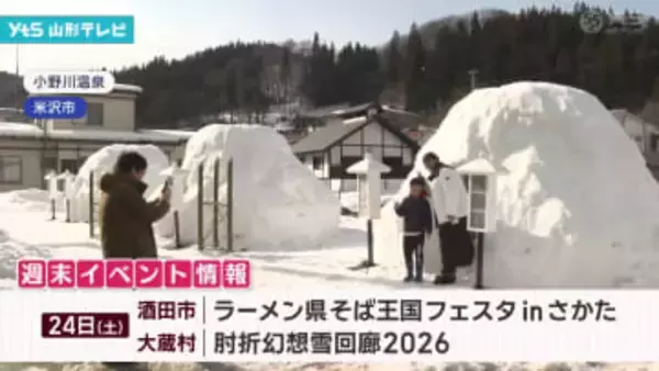 週末イベント情報（1/24、1/25）