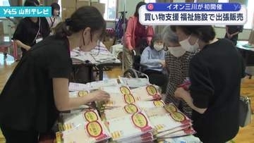 買い物支援 三川町の福祉施設で出張販売