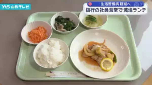 銀行の社員食堂で減塩ランチ