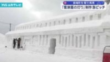 「雪旅籠の灯り」制作 急ピッチ