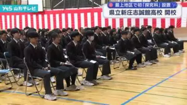 県立新庄志誠館高校で開校式　新庄北・新庄南高校が統合し最上地区初の「探究科」設置