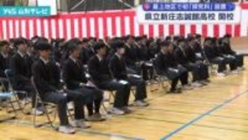 県立新庄志誠館高校で開校式　新庄北・新庄南高校が統合し最上地区初の「探究科」設置