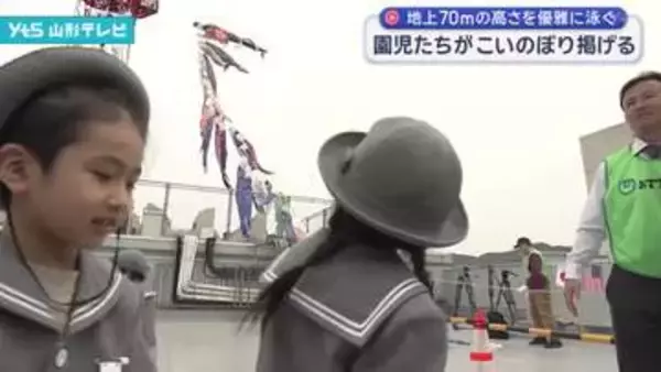 地上70mを優雅に泳ぐ「ビルより高いこいのぼり」山形市の園児たちが掲揚