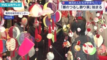 村山市で雛のつるし飾り展、手作りの傘福並ぶ