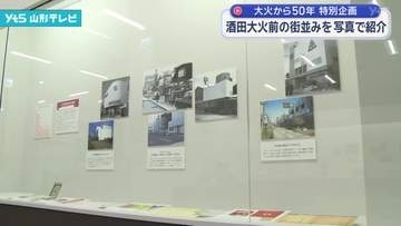 酒田大火前の街並みや人々の暮らしを写真で紹介　光丘文庫で特別企画「酒田タイムトラベル」