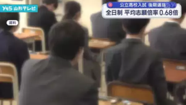 公立高後期選抜の倍率発表、全日制平均0.68倍