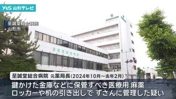 医療用麻薬のずさん管理と虚偽報告　元薬局長の男と法人を書類送検