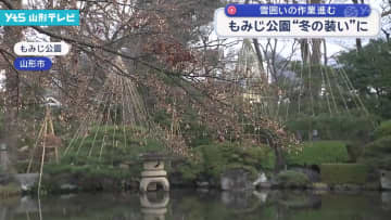 山形市のもみじ公園「冬の装いに」