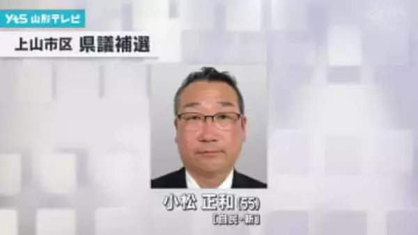 上山市区・県議補選 告示 新人の前市議が立候補