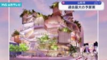 山形市新年度予算案、過去最大の1171億円