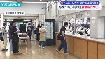 学生の味方「学食」 物価高じわり　メニューの大半が20年以上、価格据え置き
