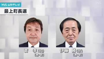 最上町長選挙告示　新人2人による20年ぶりの選挙戦に
