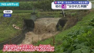 初の「レベル4」危険警報で“分かれた判断”　専門家「自治体ごとに検証が必要」