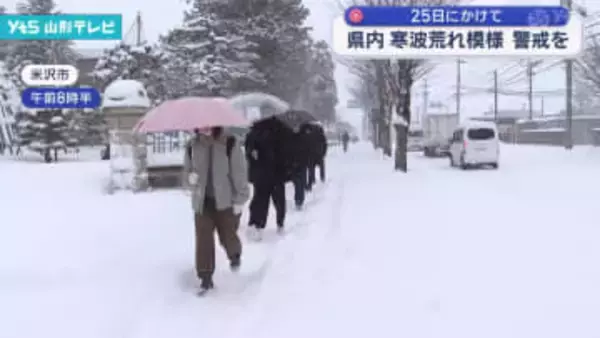 25日にかけて 県内 寒波荒れ模様 警戒を